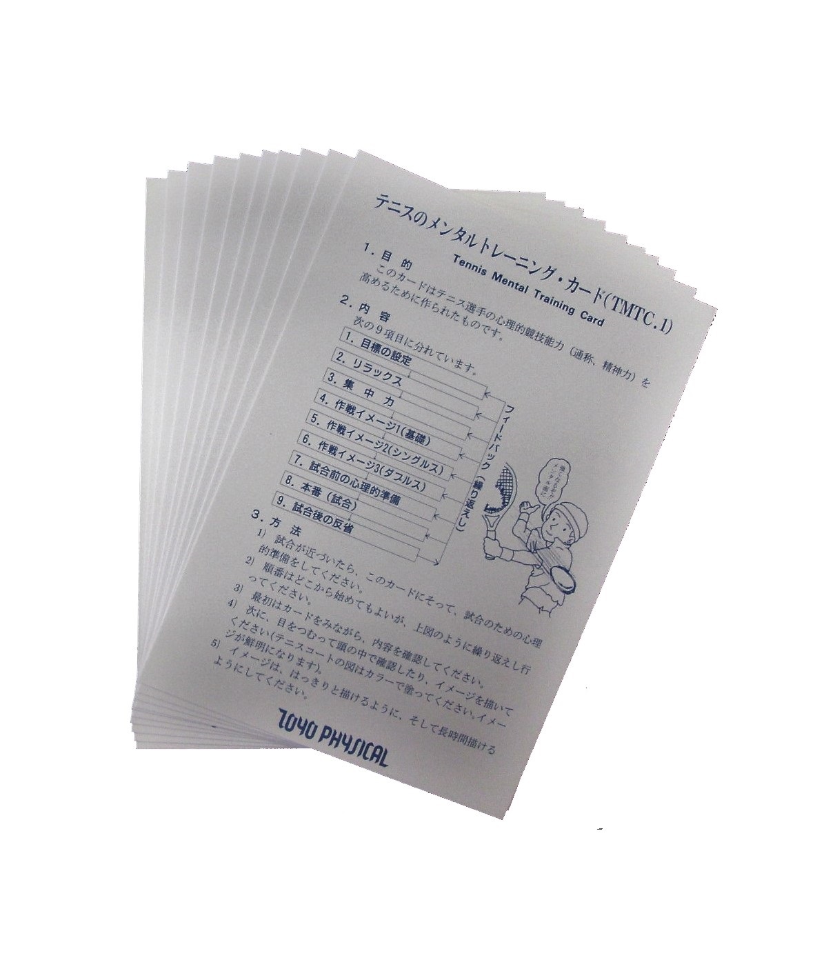 テニスのメンタルトレーニング・カードTMTC.1 (10人分)