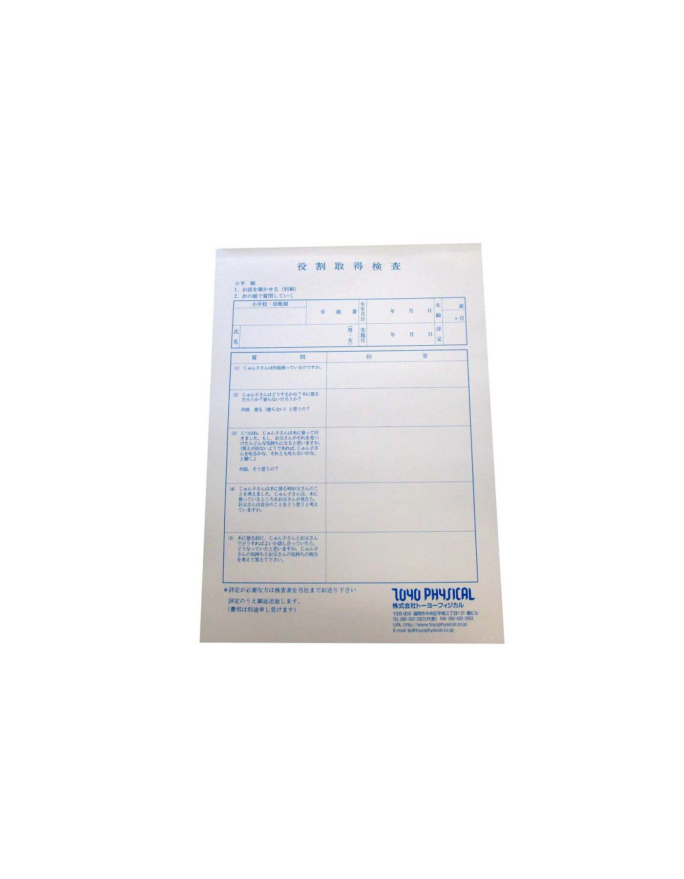 役割取得検査用用紙 (50枚入)-別売-