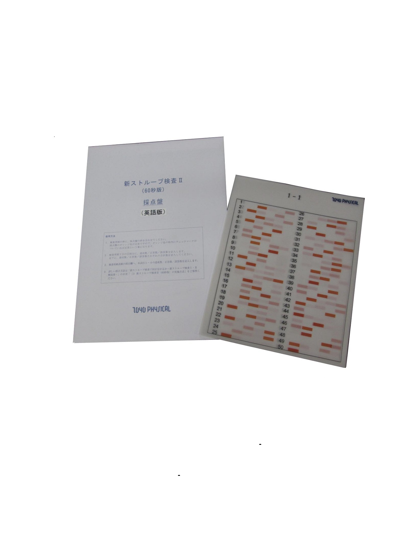 新ストループ検査Ⅱ 英語版用採点盤