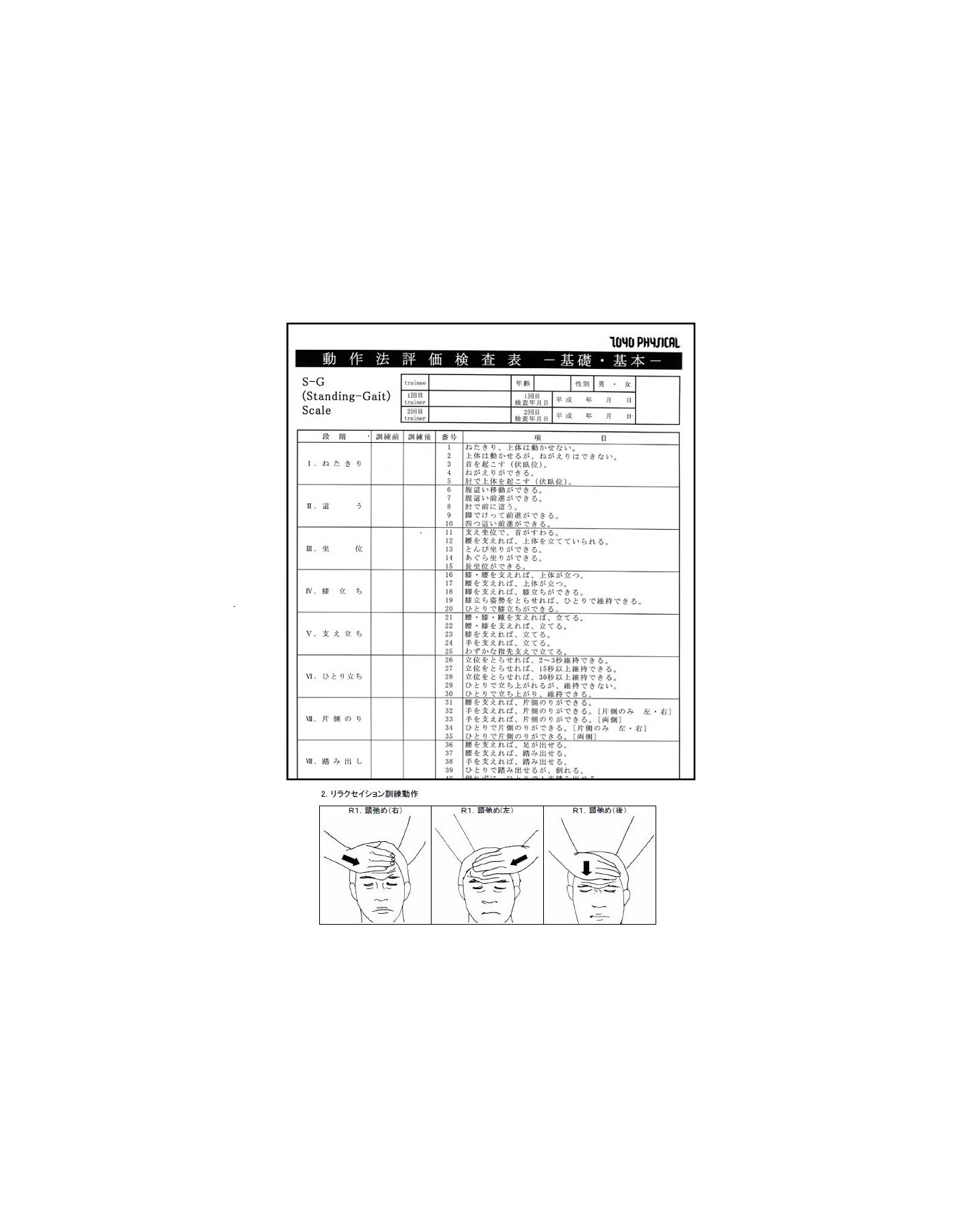 動作法評価検査票　　　　　　　　(検査票1部・解説書付)