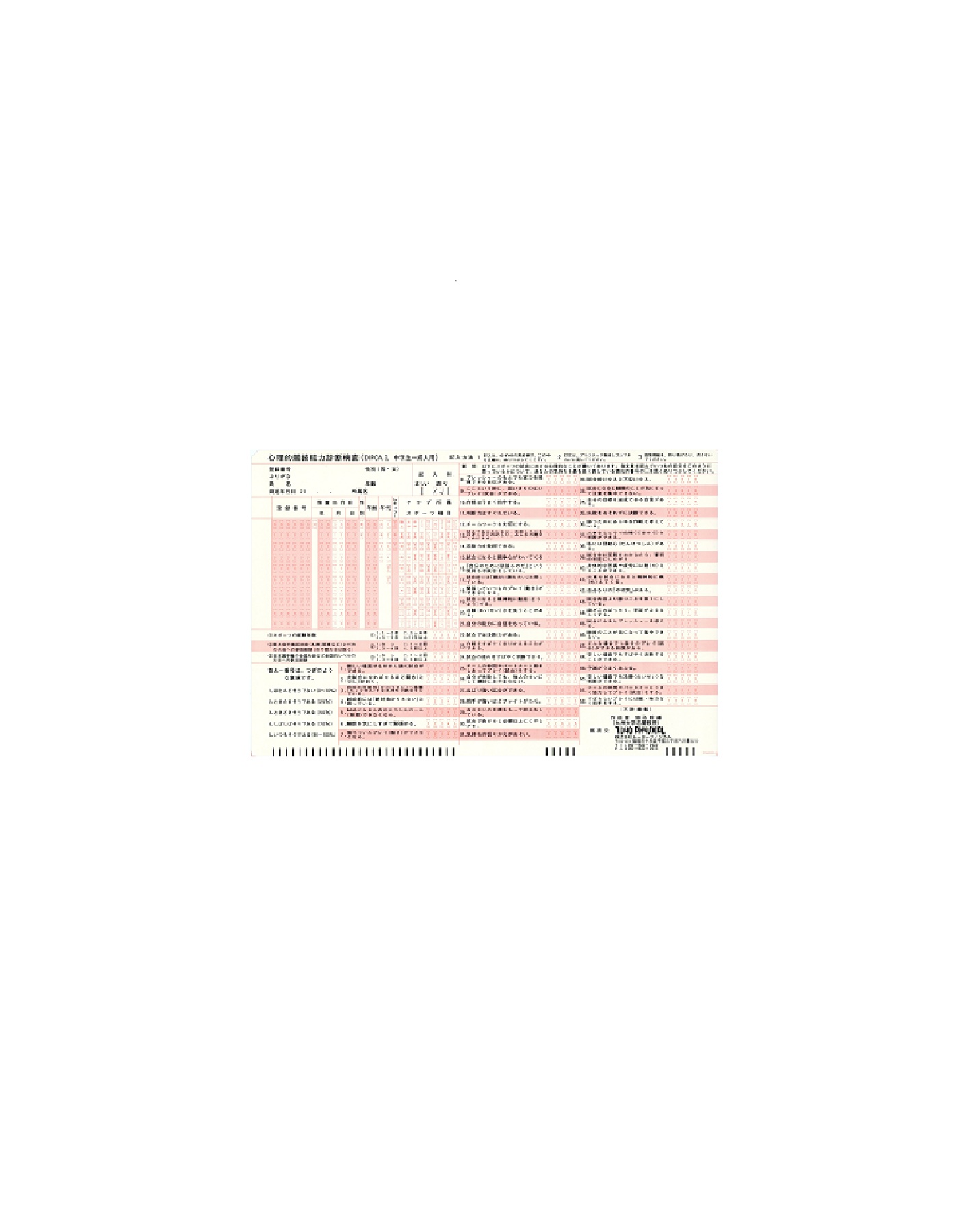 心理的競技能力診断検査　DIPCA.3 マークシート (10枚入)