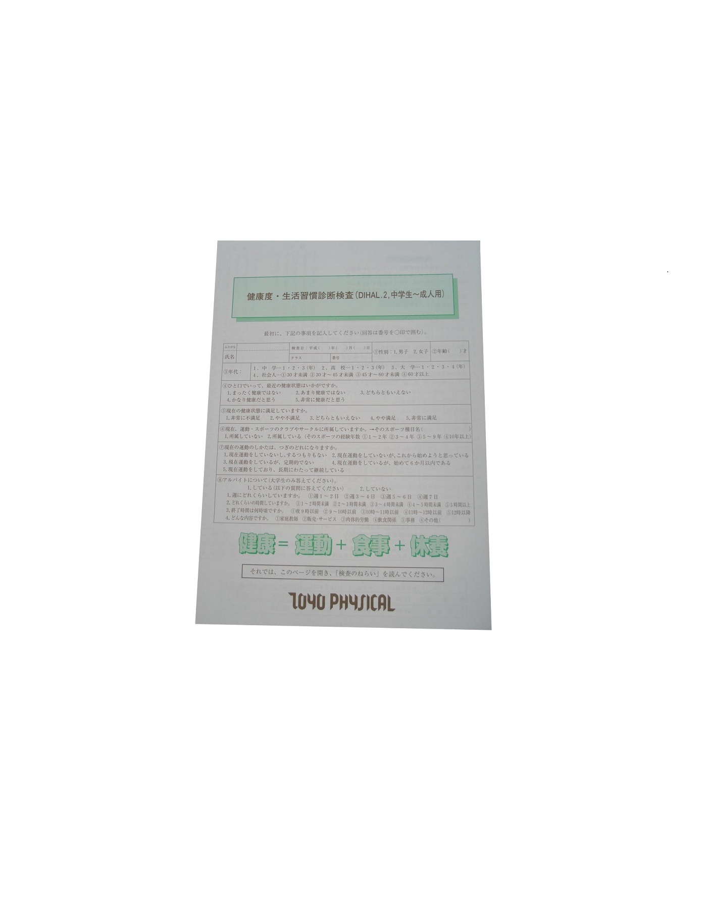 健康度・生活習慣診断検査用紙DIHAL.2 (50枚入)