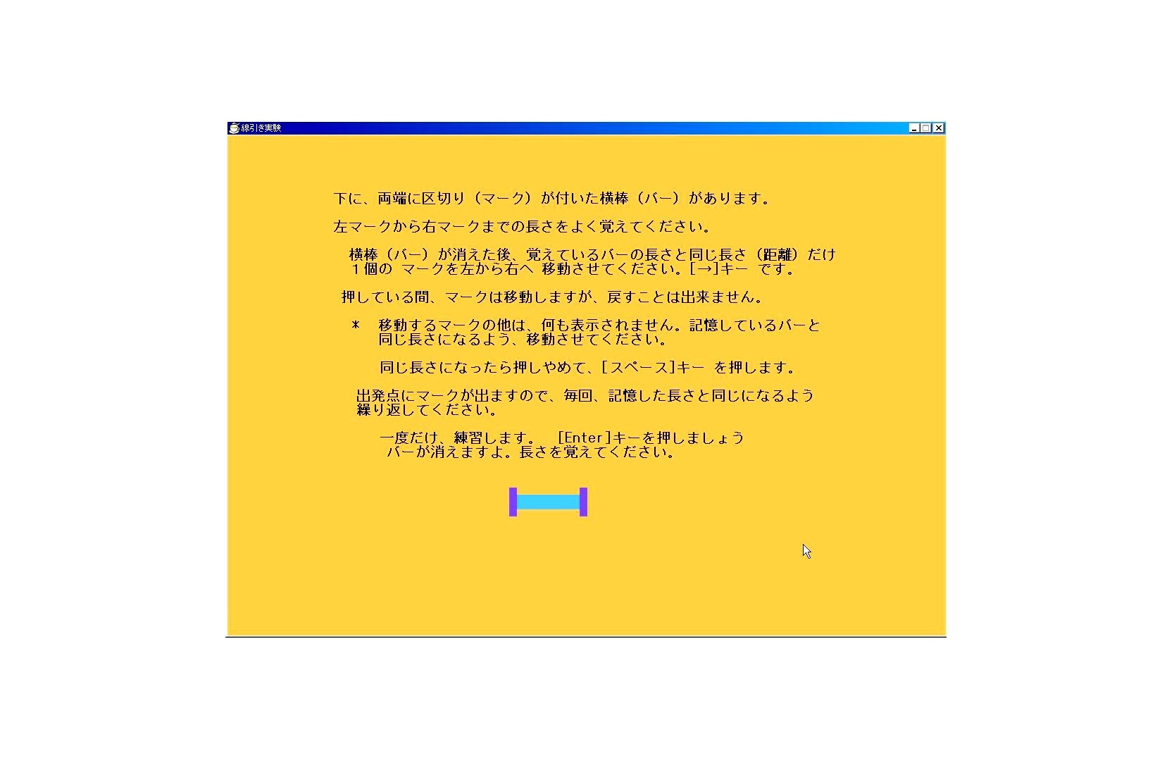 心理学研究法教材【実験プログラム８種】