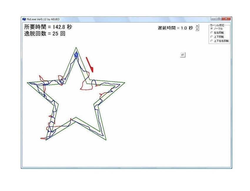 鏡映描写法ソフトウェア