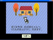 絵本ソフトウェア